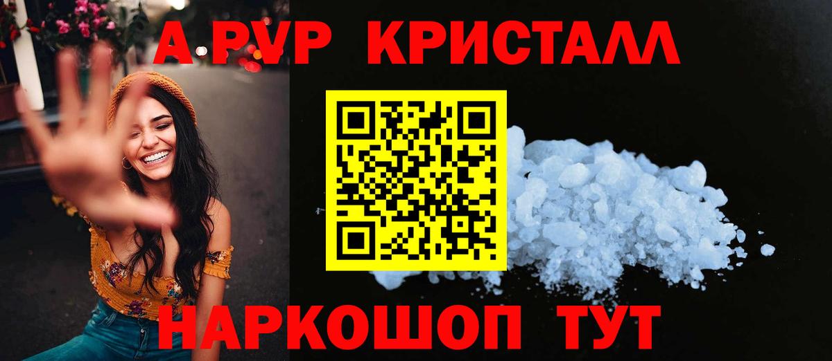 Альфа ПВП Соль  Alpha PVP СК КРИС  Кропоткин  Вход с VPN 