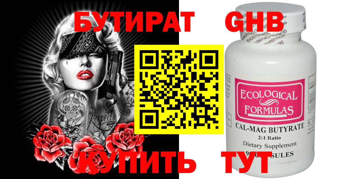 БУТИРАТ бутик Кропоткин