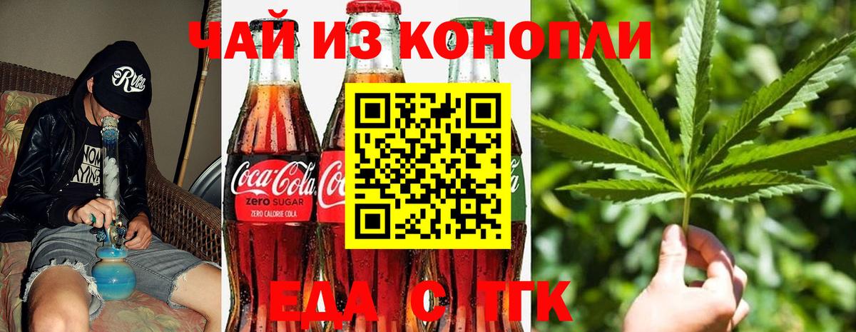 Еда ТГК марихуана  Вход с VPN  Кропоткин 