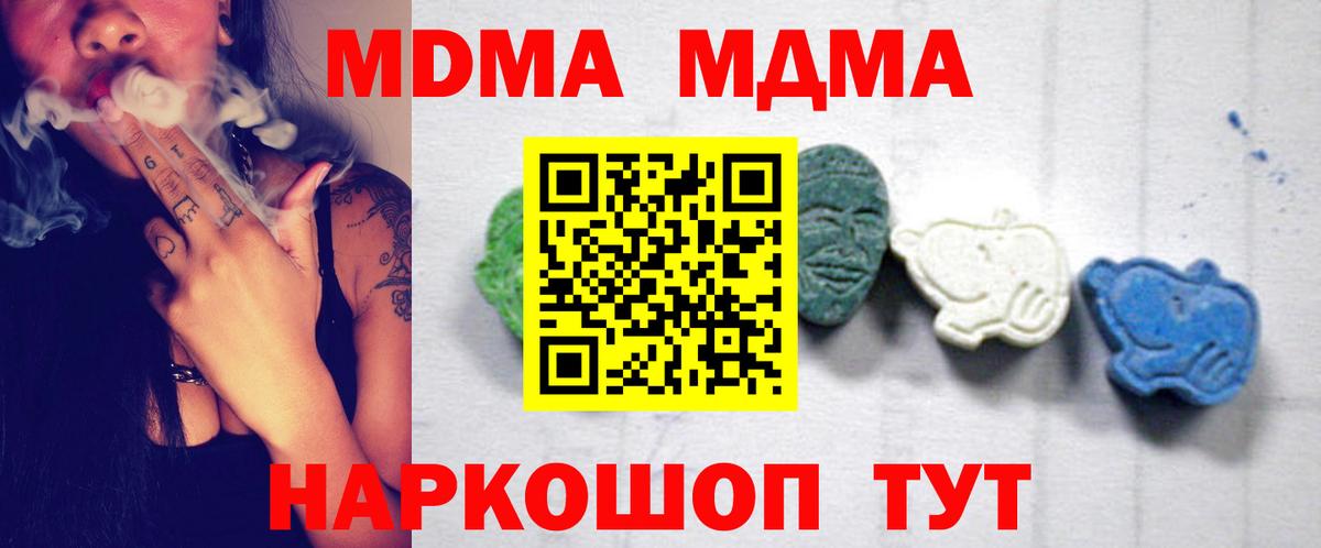 МДМА молли  Вход с VPN  Кропоткин 