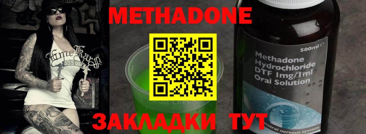 МЕТАДОН methadone Кропоткин
